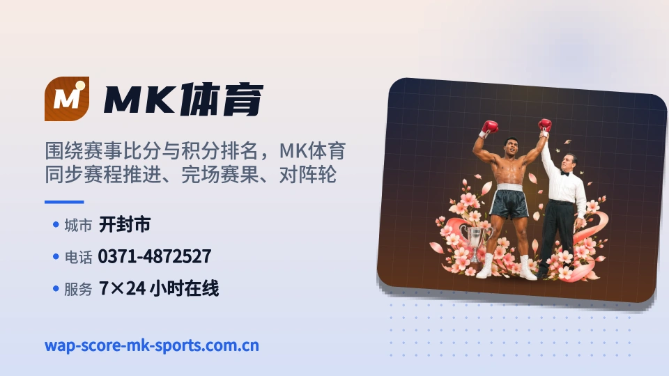 MK体育介绍
