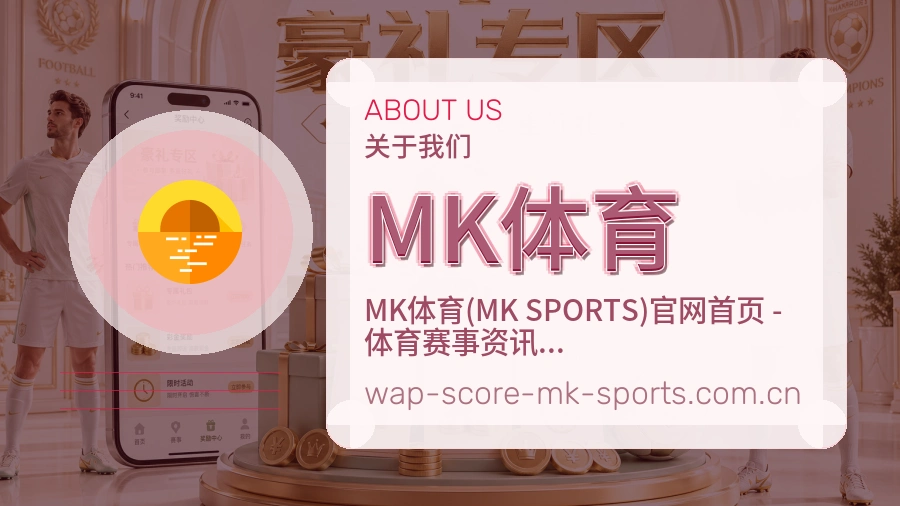 关于MK体育团队与环境